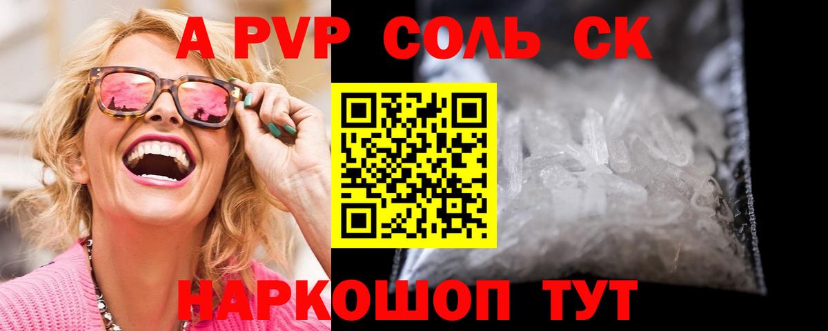 Альфа ПВП крисы CK  A-PVP Crystall  Вольск  Вход с VPN  Alpha-PVP Crystall 