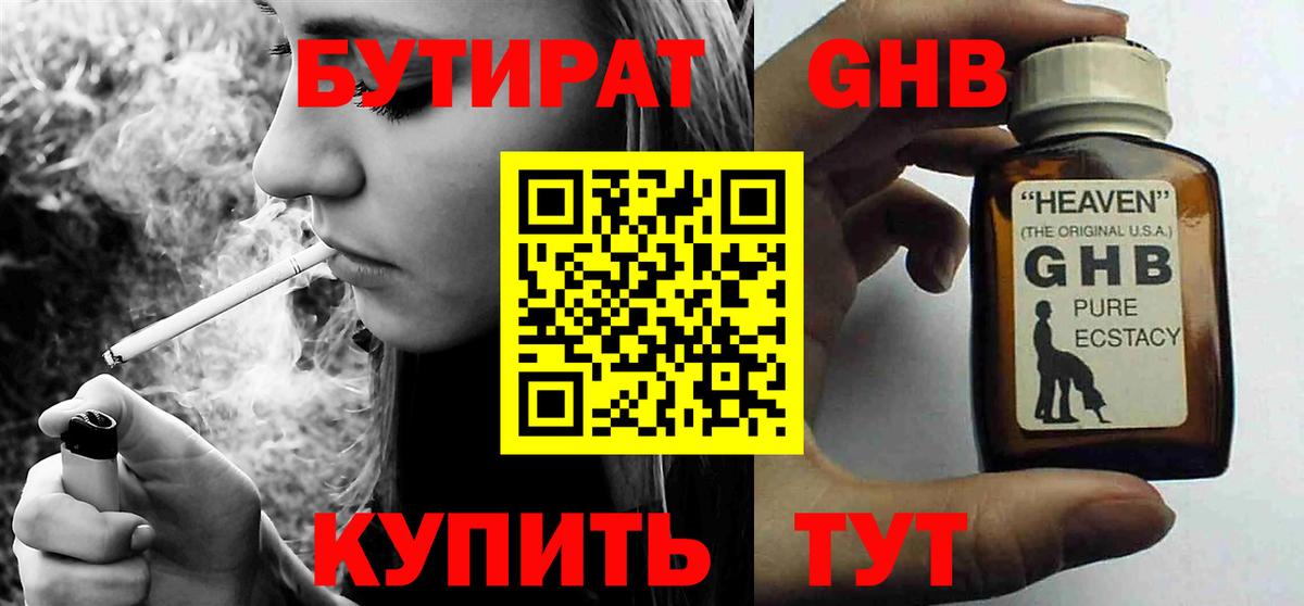 Бутират оксана Вольск