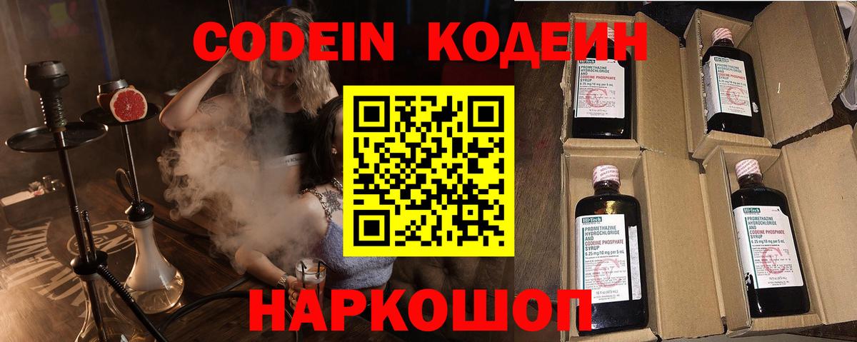 Кодеиновый сироп Lean Purple Drank  Вход с VPN  Кодеин напиток Lean (лин)  Вольск 
